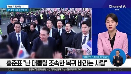 尹 구속 취소에 스텝 꼬인 與 잠룡들?