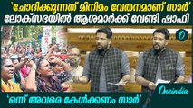 Sahafi Parambil Speech At Lok Sabha ആശമാർക്ക് വേണ്ടി പാർലമെന്റിൽ ശബ്ദമുയർത്തി ഷാഫി പറമ്പിൽ