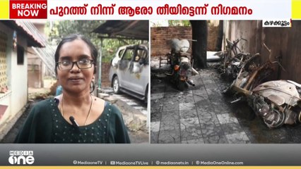 'ഞങ്ങൾ ശബ്ദം കേട്ട് എഴുന്നേറ്റപ്പോൾ എല്ലാം കത്തി നശിച്ചിരുന്നു'