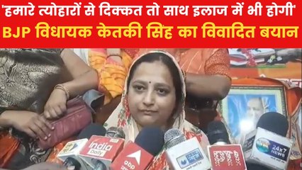 'अस्पताल में मुसलमानों के लिए अलग वार्ड बने', BJP विधायक का तंज