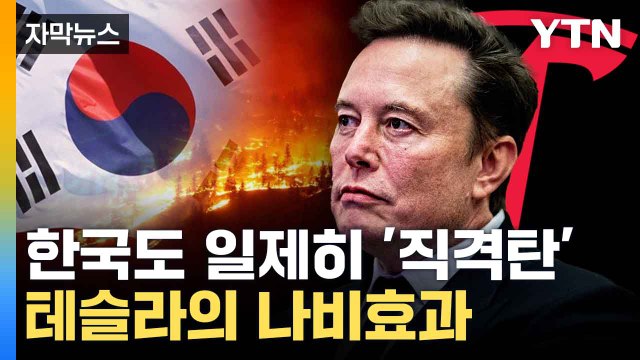 [자막뉴스] 상위 종목 '대다수 하락'...직격탄 맞은 '2차 전지' / YTN