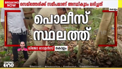 സ്യൂട്ട്കേസിൽ അസ്ഥികൂടം; കൊല്ലത്ത് പള്ളിവളപ്പിൽ സ്യൂട്ട്കേസിൽ  അസ്ഥികൂടം കണ്ടെത്തി