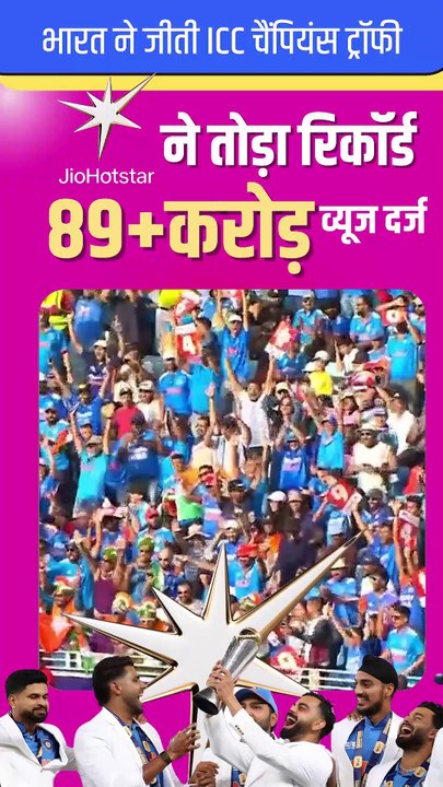With 84 crore+ views on the #INDvsNZ Final Match Jio Hotstar sets a new record.