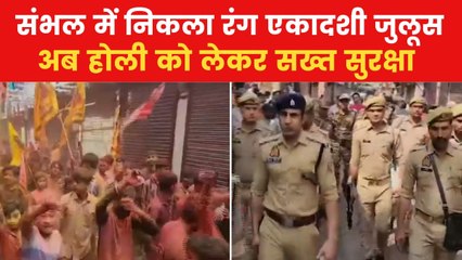 संभल में रंग एकादशी जुलूस में अफसरों का पूजा-पाठ, सियासत जोरदार; देखें 'एक और एक ग्यारह'