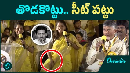 MLC Greeshma Kavali Viral Video | తొడకొట్టు..  సీట్ పట్టు  | Oneindia Telugu