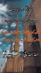 10 Ramadan Mubarak ka khaas wazifa..#hadees #ramadan #ramzan #sahihmuslim #sahihbukhari ..