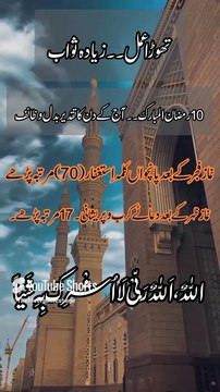 10 Ramadan Mubarak ka khaas wazifa..#hadees #ramadan #ramzan #sahihmuslim #sahihbukhari ..