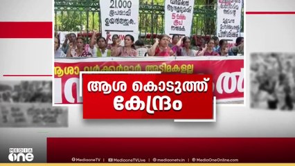 ആശമാർക്ക് പ്രതീക്ഷ; ആശ വർക്കർമാരുടെ വേതനം കൂട്ടുമെന്ന് ജെ പി നഡ്ഢ