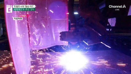 “트럼프, 들어와”…우리가 가진 협상카드들