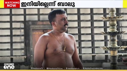 തൃശ്ശൂർ കൂടല്‍മാണിക്യം ക്ഷേത്രത്തില്‍  കഴകക്കാരൻ ആകാൻ ഇല്ലെന്ന് വി.ഐ.ബാലു