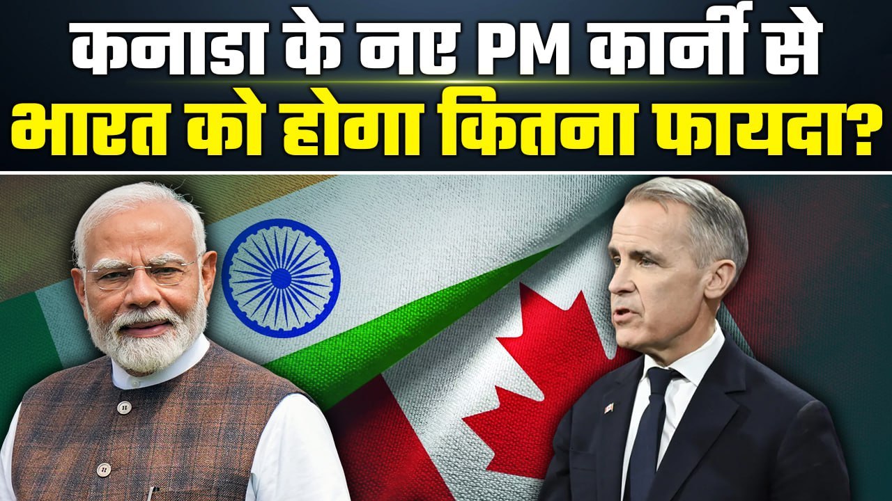 Canada New PM : Mark Carney के PM बनने से भारत-कनाडा संबंधों में होगी नई उम्मीदें? | GoodReturns