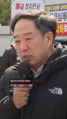 與 "장외투쟁 없다"지만…친윤은 "24시 릴레이 시위" 헌재 압박