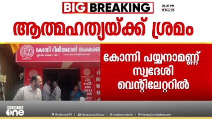 സഹകരണ ബാങ്കിലെ നിക്ഷേപ തുക തിരികെ കിട്ടാത്തതിന്  64കാരൻ ആത്മഹത്യയ്ക്ക് ശ്രമിച്ചു