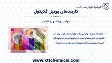 خرید بوتیل گلایکول