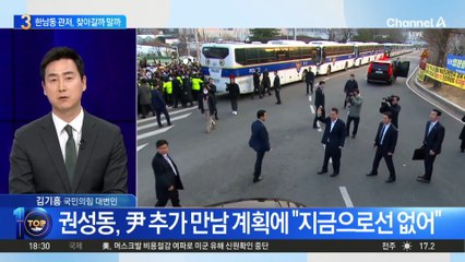 한남동 관저, 찾아갈까 말까…고민하는 與 잠룡들?