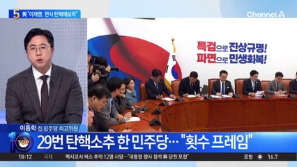 與 “이재명, 판사 탄핵해 보라”