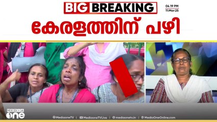 'സംസ്ഥാന സർക്കാർ നമ്മളെ ചർച്ചയ്ക്ക് വിളിക്കുമെന്നും പരിഹാരം കാണുമെന്നുമാണ് പ്രതീക്ഷ'
