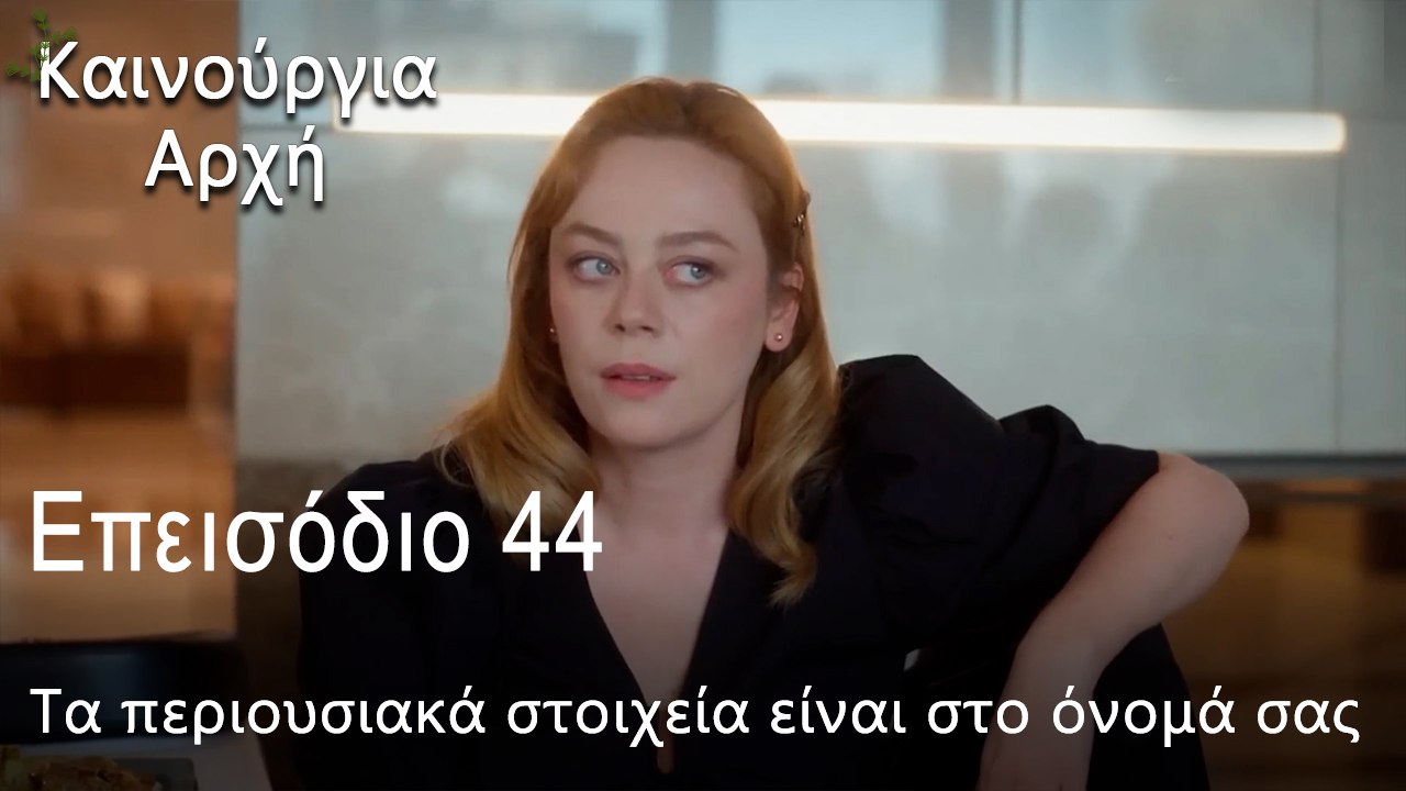 Τα περιουσιακά στοιχεία είναι στο όνομά σας   ...