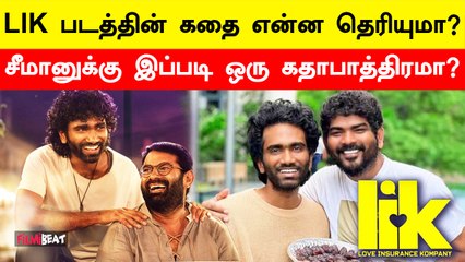 LIK திரைப்படத்தில் Seeman கதாபாத்திரம் என்ன தெரியுமா? | LIK Story Leaked | Vignesh Sivan | Filmibeat