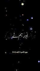 Hum nai tum ko ..Quranic C Ayat