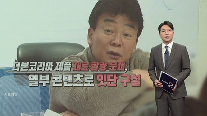 백종원, 잇단 논란에 "진심으로 사과... 신속하게 개선" [앵커리포트] / YTN