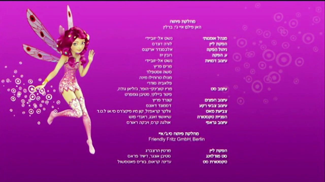 Mia And Me Season 1 Ending Credits (Hebrew-Localized)