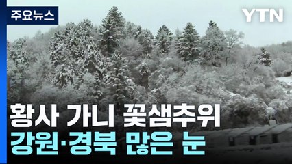 [날씨] 오늘 4월 하순만큼 따뜻...주말∼휴일엔 날씨 급변 / YTN