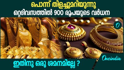 എന്തുകൊണ്ട് സ്വർണവില വർധിക്കുന്നു ? | Why The Regular Price Hike For Gold