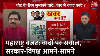 महाराष्ट्र बजट: लाडली बहना योजना में कटौती, विपक्ष ने किया हमला