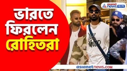 চ্যাম্পিয়নস ট্রফি জিতে ভারতে ফিরলেন রোহিতরা