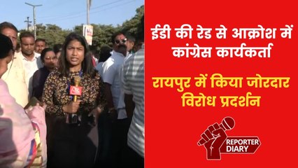 ED की कार्रवाई पर कांग्रेस की नाराजगी, रायपुर में पार्टी कार्यकर्ताओं का हंगामा