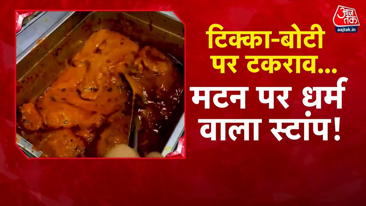 मल्हार मटन योजना पर सियासी संग्राम, विपक्ष ने धार्मिक भेदभाव का लगाया आरोप