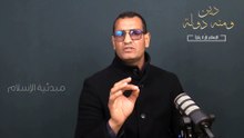 "مبدئية الإسلام || السلسلة الرمضانية  " دين ومنه دولة