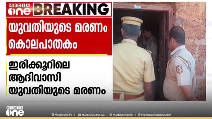 മരണകാരണം ആന്തരിക രക്തസ്രാവം; ആദിവാസി യുവതിയുടെ മരണത്തിൽ പോസ്റ്റ്മോർട്ടം റിപ്പോർട്ട്