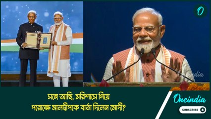 Narendra modi   মরিশাসে গিয়ে পরোক্ষে মালদ্বীপকে বার্তা দিলেন মোদী?