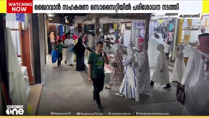 കുവൈത്തിലെ വാണിജ്യ മന്ത്രാലയം വിപണികളിൽ  പരിശോധന ശക്തമാക്കി
