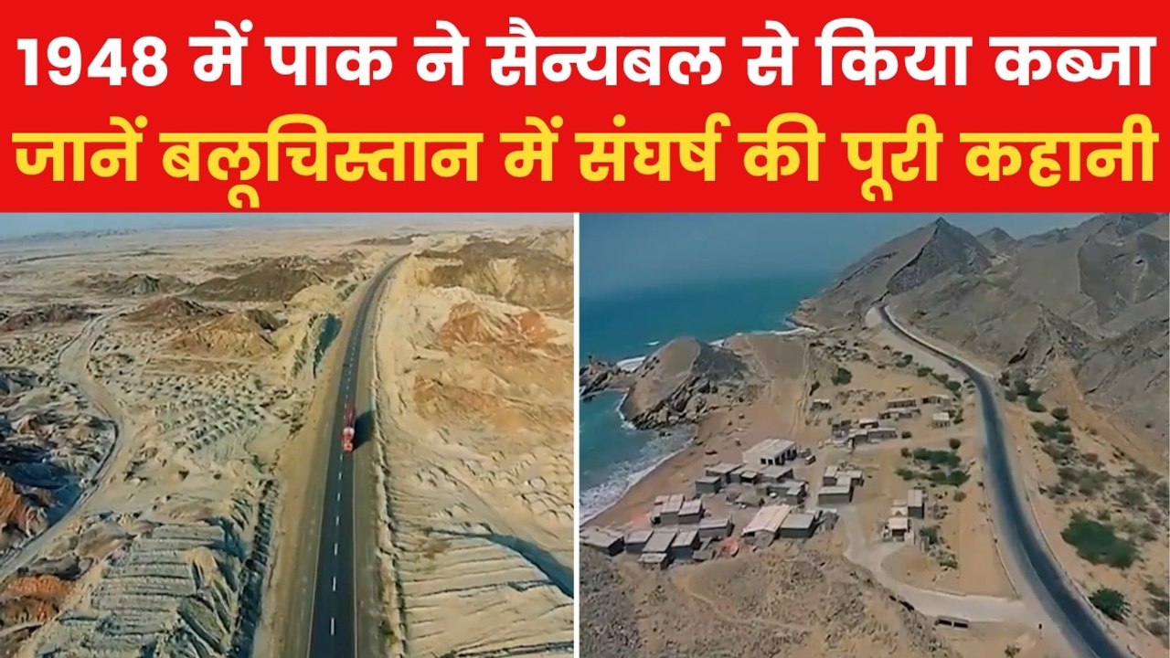 Pakistan vs baloch: बलूचिस्तान आखिर पाकिस्तान से आजादी क्यों मांग रहा है? जानें