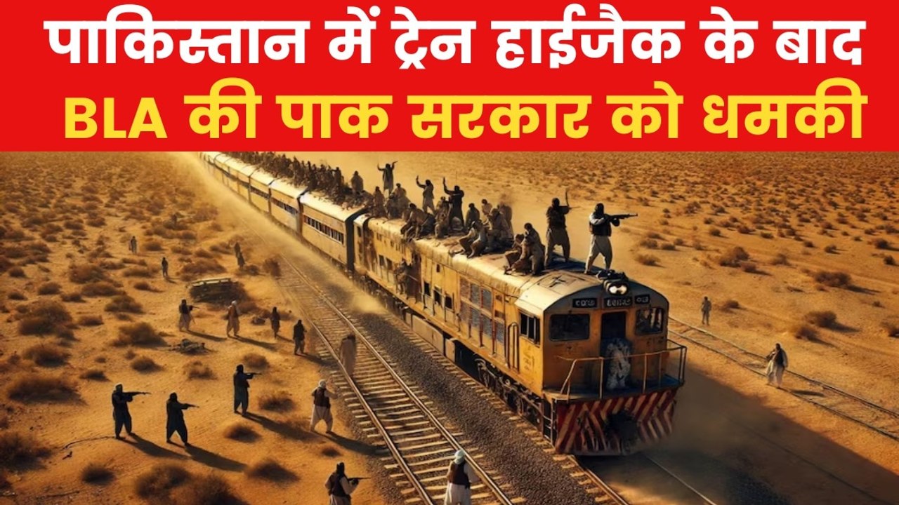 Pakistan Train Hijack: '48 घंटे में बंधक मार देंगे, अगर...', BLA की पाक सरकार को धमकी