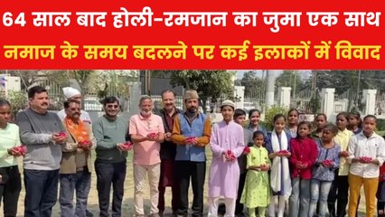 क्या होली-रमजान के संयोग ने तनाव को बढ़ाया? प्रशासन ने किए सुरक्षा के कड़े इंतजाम