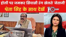 10 तक: मुसलमानों को होली पर हिदायत देने की होड में उतरे नेता, UP के मंत्री ने क्या कहा?