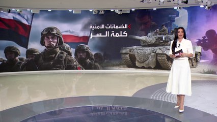 تشمل إرسال 100 ألف جندي أوروبي.. ماذا تطلب أوكرانيا من ضمانات للسلام؟