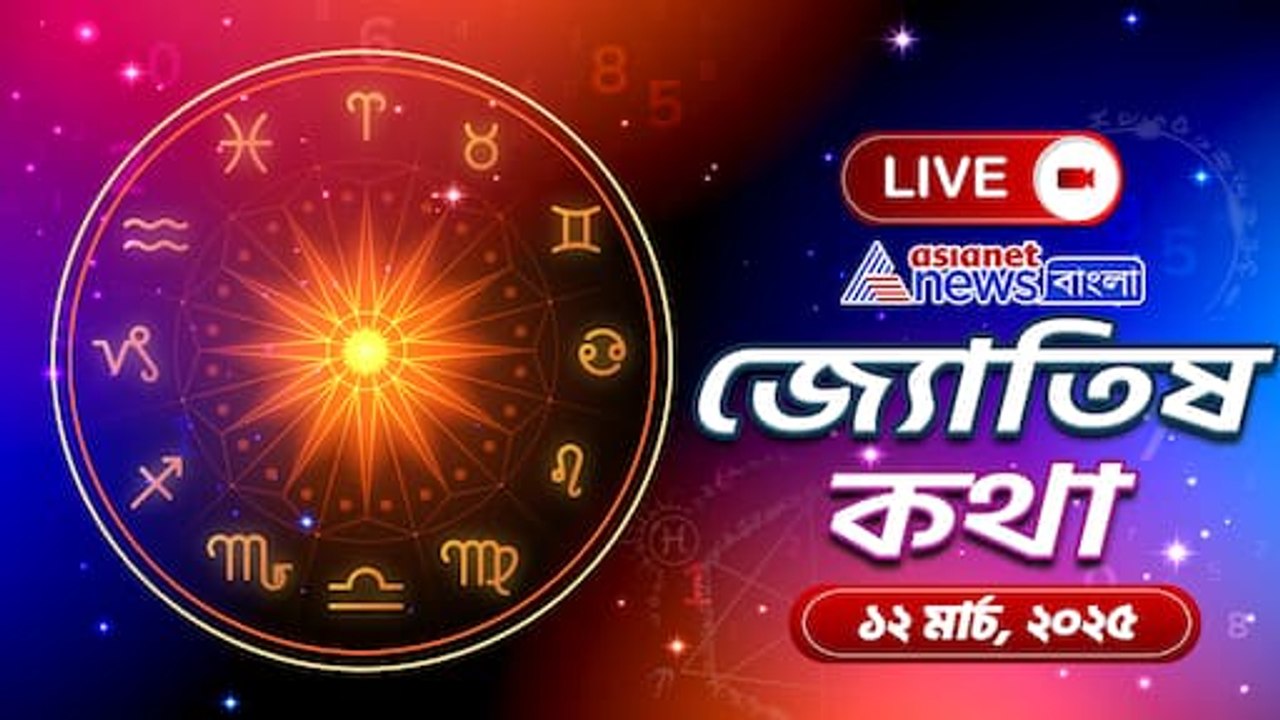 12 March Wednesday Horoscope