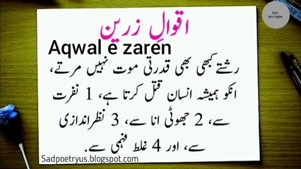 Aqwal e zaren