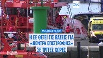 Η ΕΕ θέτει τις βάσεις για τη δημιουργία κέντρων απέλασης σε απομακρυσμένες χώρες
