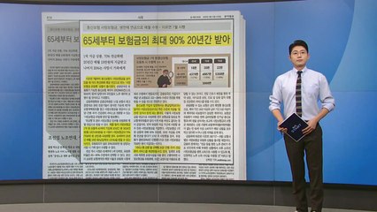 [스타트 브리핑] 종신보험 사망보험금, 생전에 연금으로 매월 수령...이르면 7월 시행 / YTN