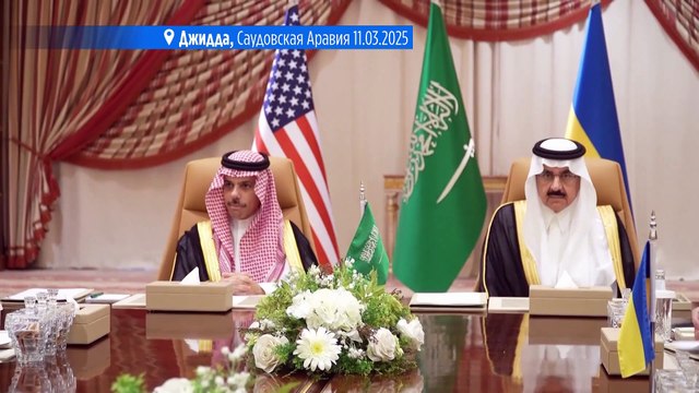 Итоги переговоров в Джидде: Киев согласен на 30-дневное прекращение огня, США возобновляют помощь