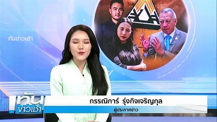 ชาวบ้านงง! เก๋งดริฟต์โชว์ 5 รอบ กลางแยกไฟแดง | เนชั่นทันข่าวเช้า | 12 มี.ค. 68 | PART 1