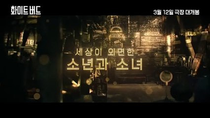 화이트 버드 | movie | 2023 | Official Trailer