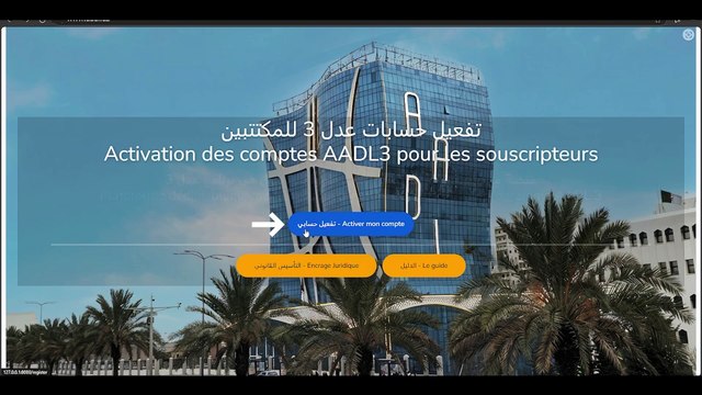 فيديو توضيحي حول كيفية تفعيل الحساب و تحميل الملف للمسجلين في برنامج عدل 3