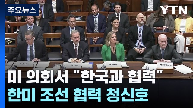 한미 조선 협력 필수 ...'군함 맡겨도 되나' 놓고는 갑론을박 / YTN